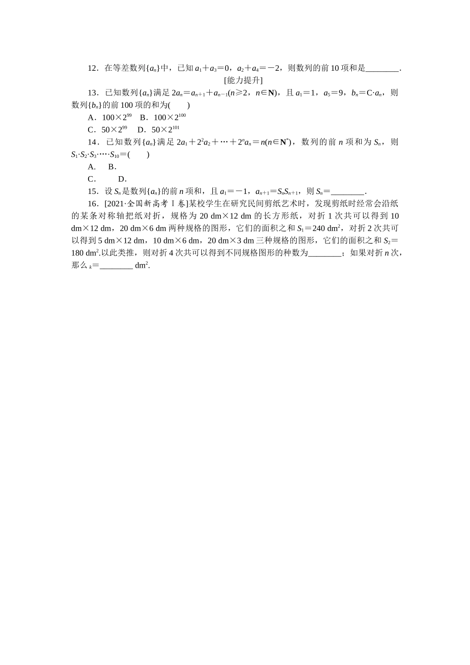 2024版《微专题小练习》数学新教材专练32.docx_第2页