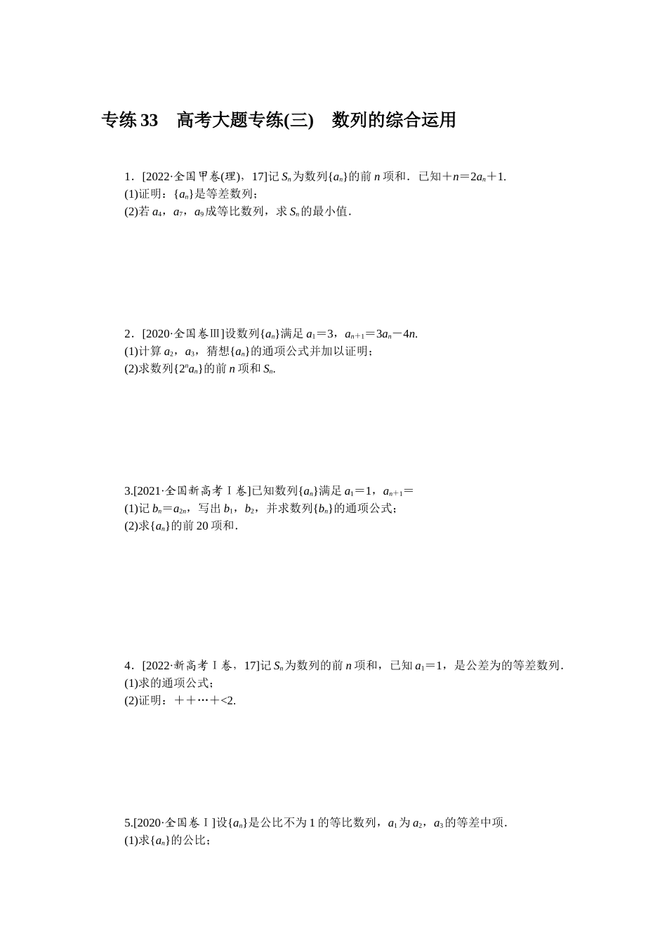 2024版《微专题小练习》数学新教材专练33.docx_第1页