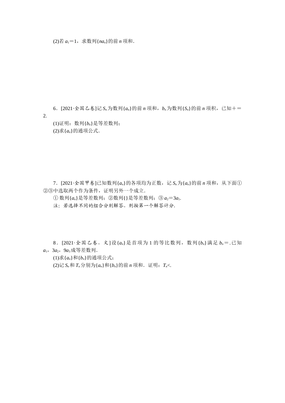 2024版《微专题小练习》数学新教材专练33.docx_第2页