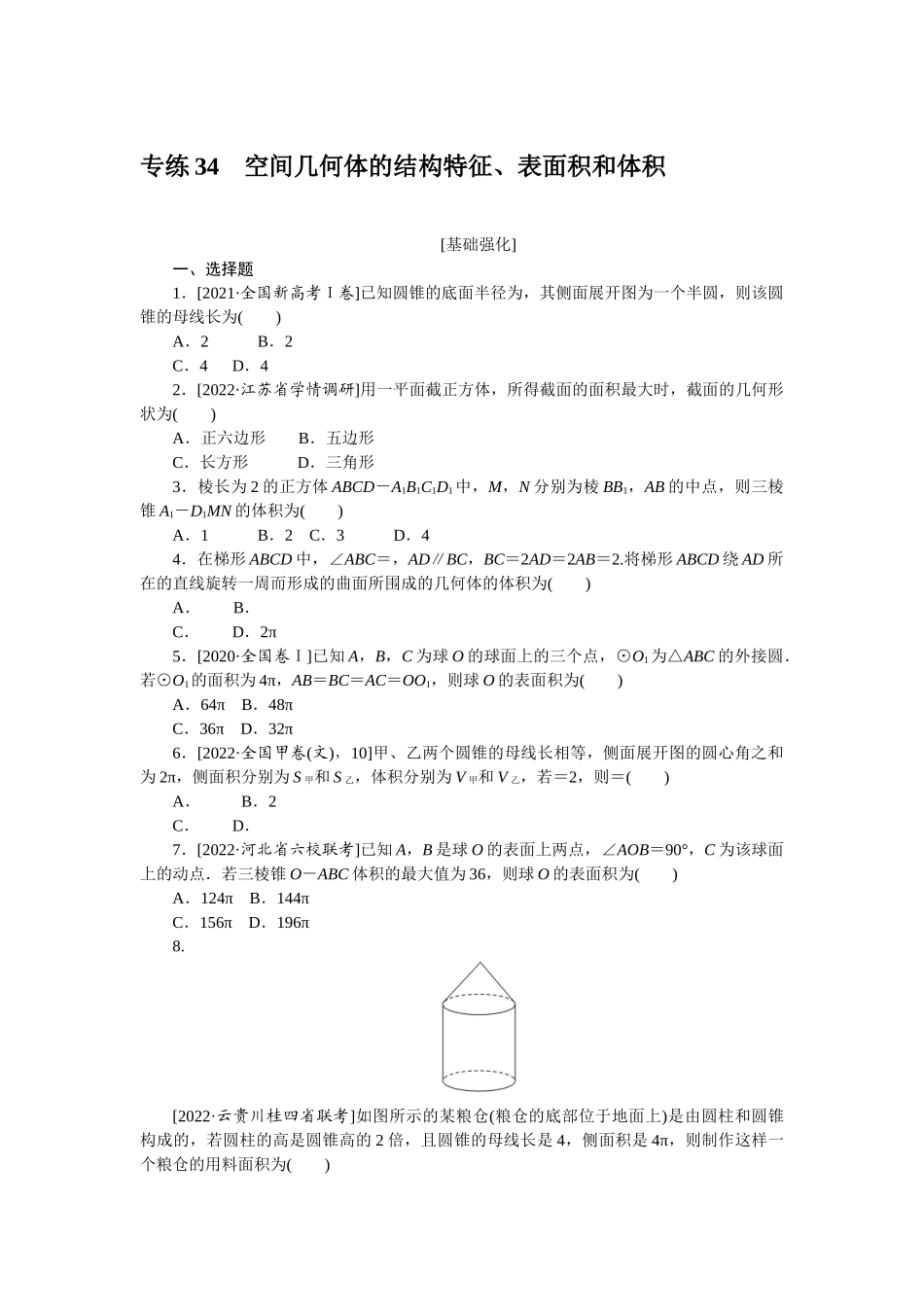 2024版《微专题小练习》数学新教材专练34.docx_第1页