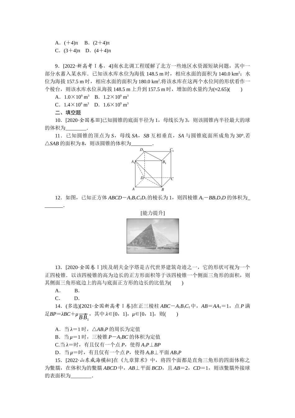 2024版《微专题小练习》数学新教材专练34.docx_第2页