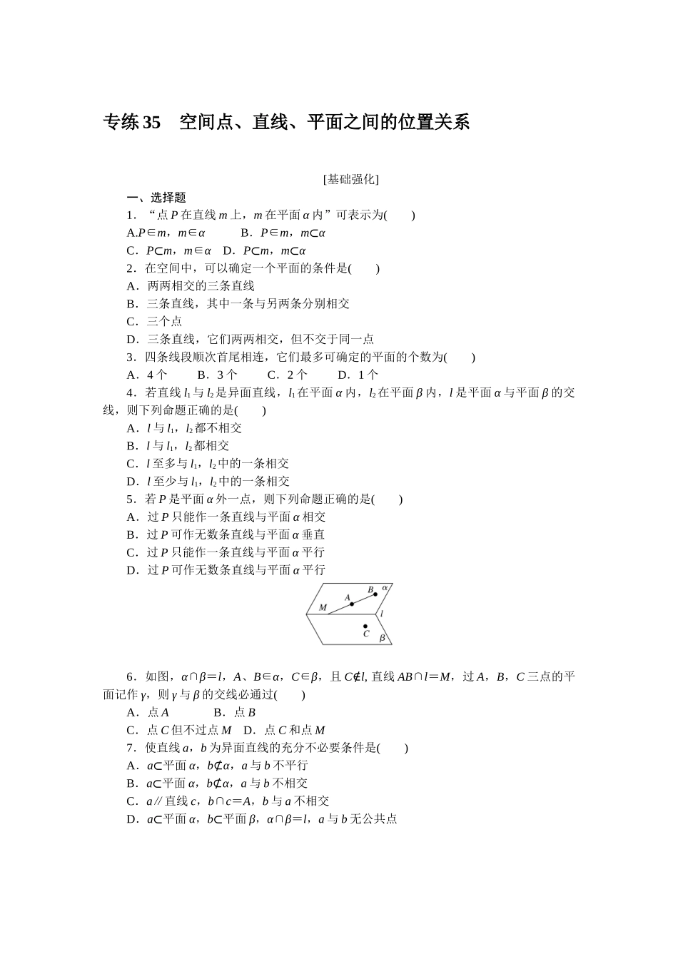 2024版《微专题小练习》数学新教材专练35.docx_第1页