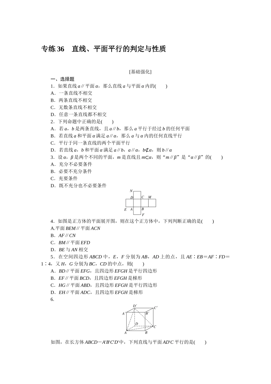 2024版《微专题小练习》数学新教材专练36.docx_第1页