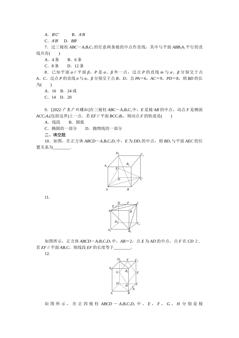 2024版《微专题小练习》数学新教材专练36.docx_第2页