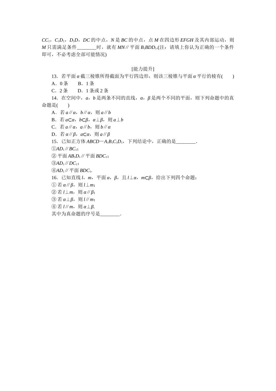 2024版《微专题小练习》数学新教材专练36.docx_第3页
