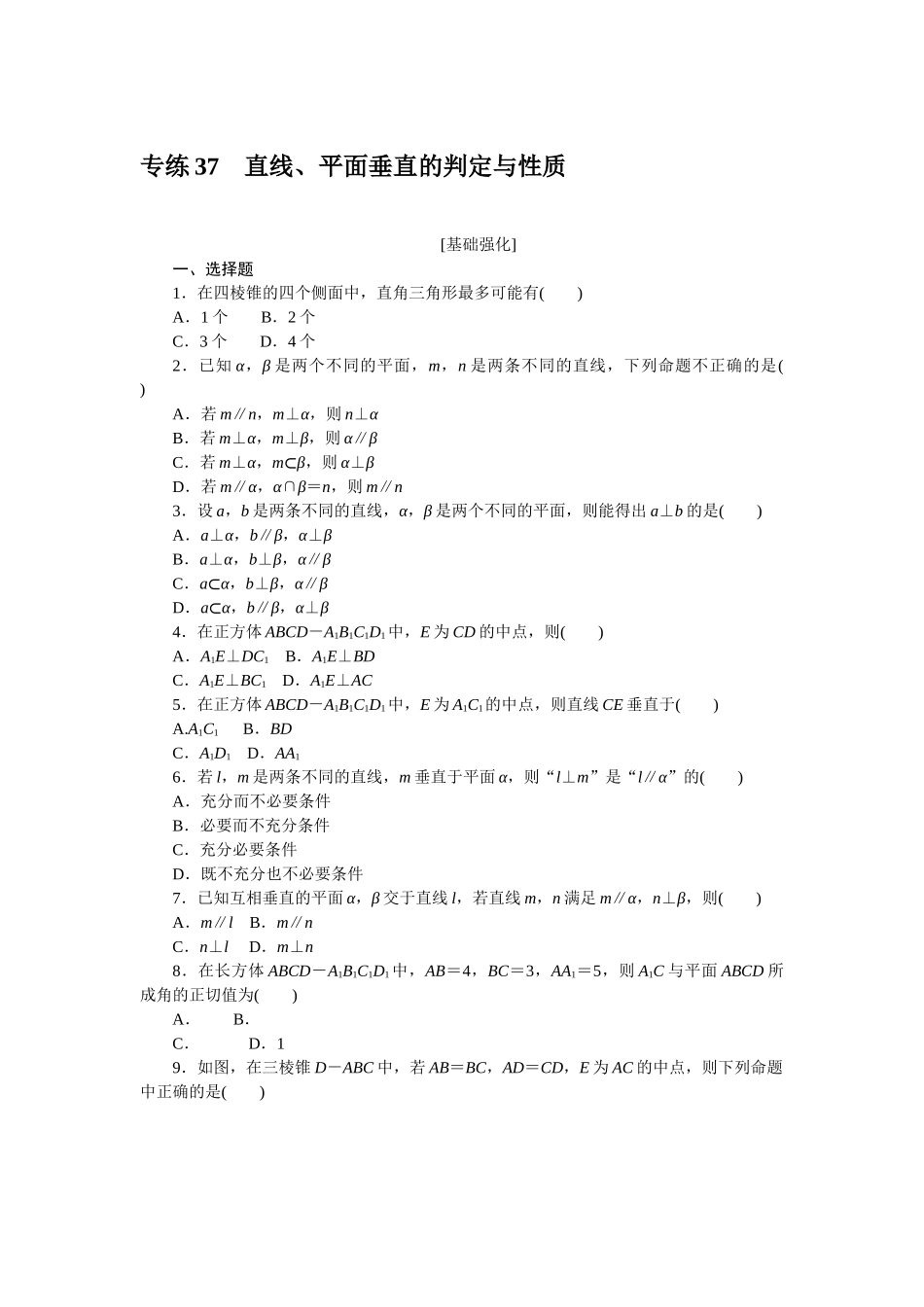 2024版《微专题小练习》数学新教材专练37.docx_第1页