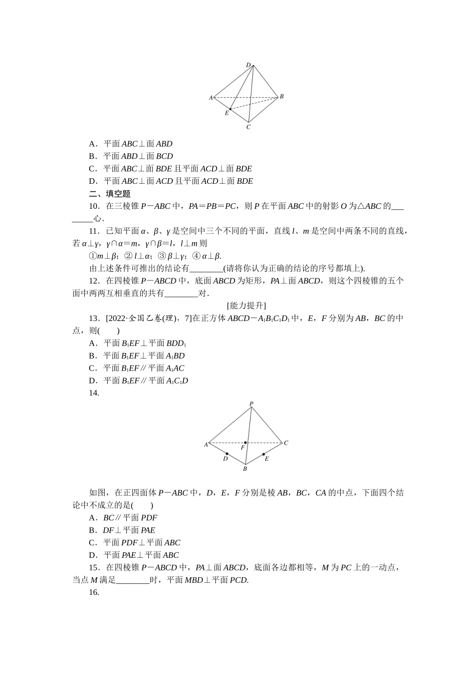 2024版《微专题小练习》数学新教材专练37.docx_第2页