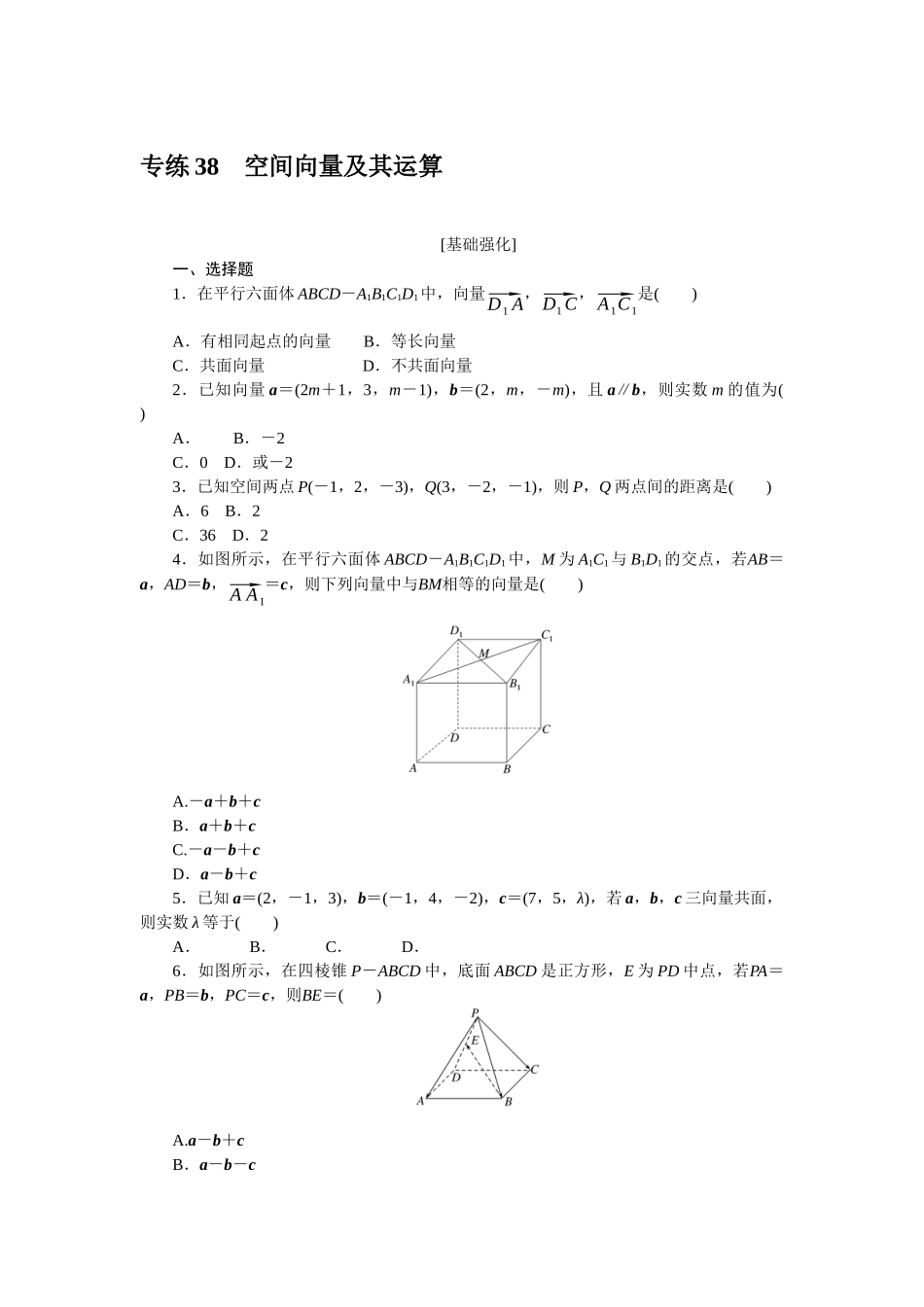 2024版《微专题小练习》数学新教材专练38.docx_第1页