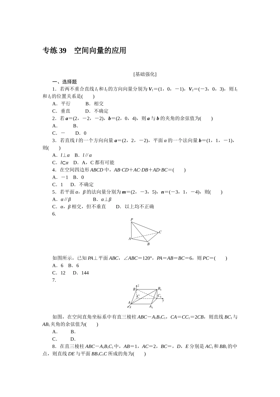 2024版《微专题小练习》数学新教材专练39.docx_第1页