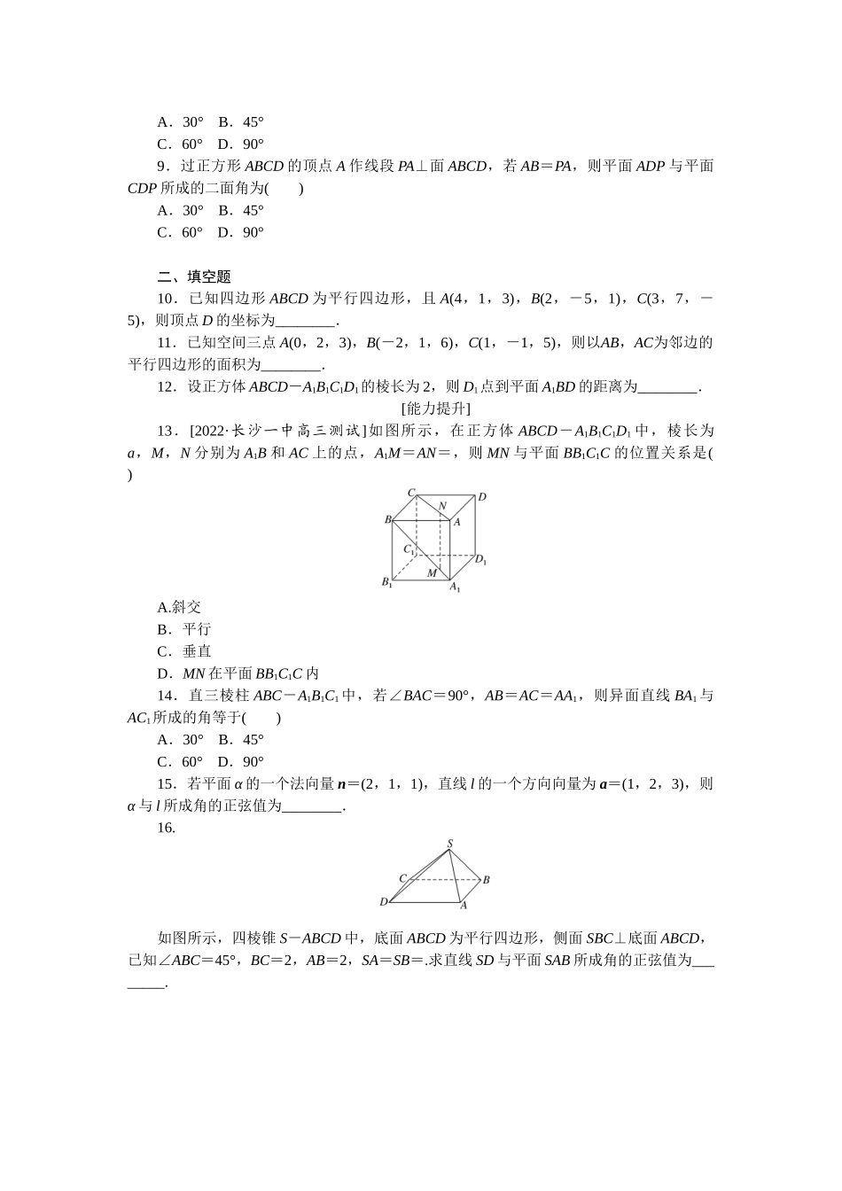 2024版《微专题小练习》数学新教材专练39.docx_第2页