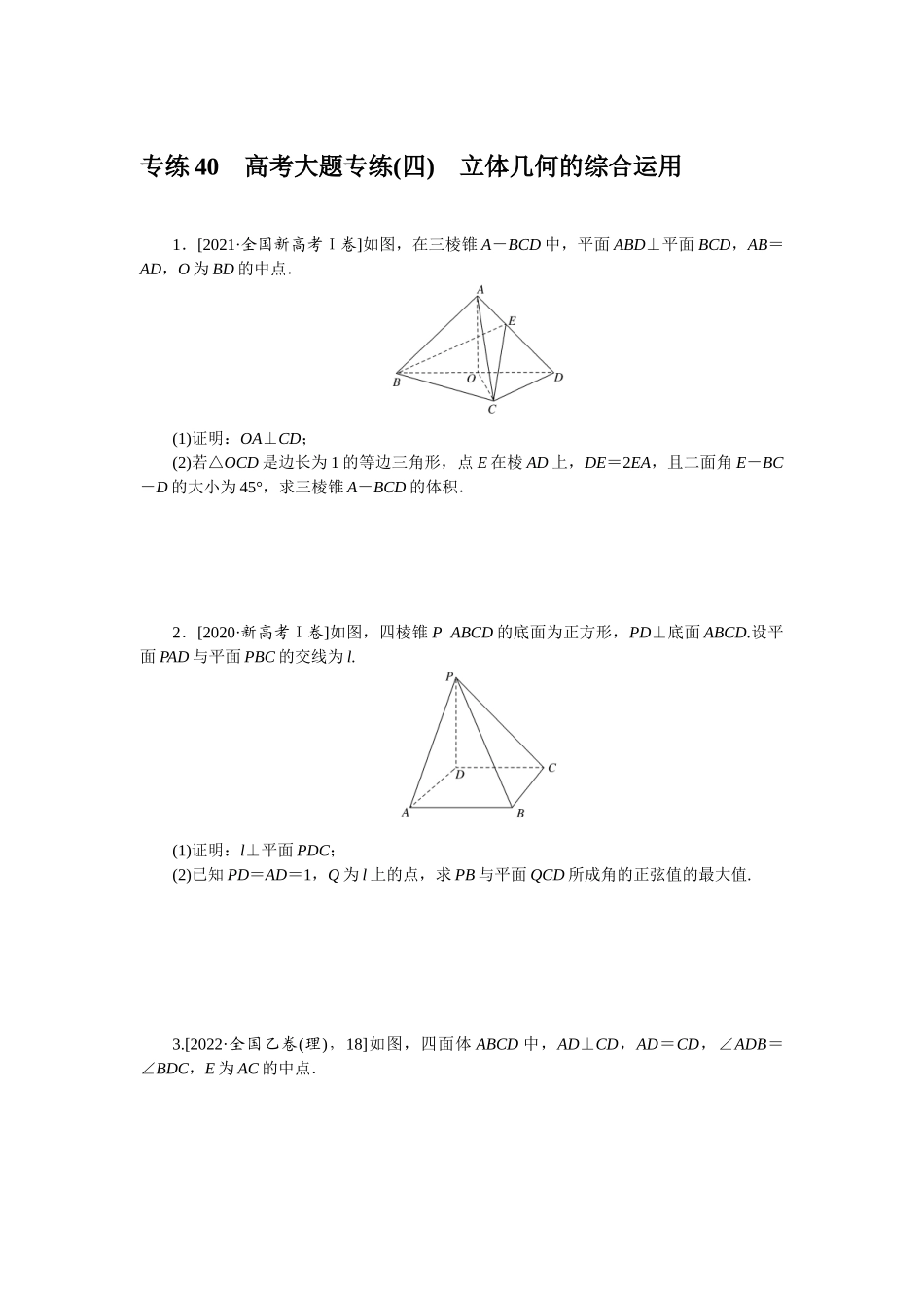 2024版《微专题小练习》数学新教材专练40.docx_第1页