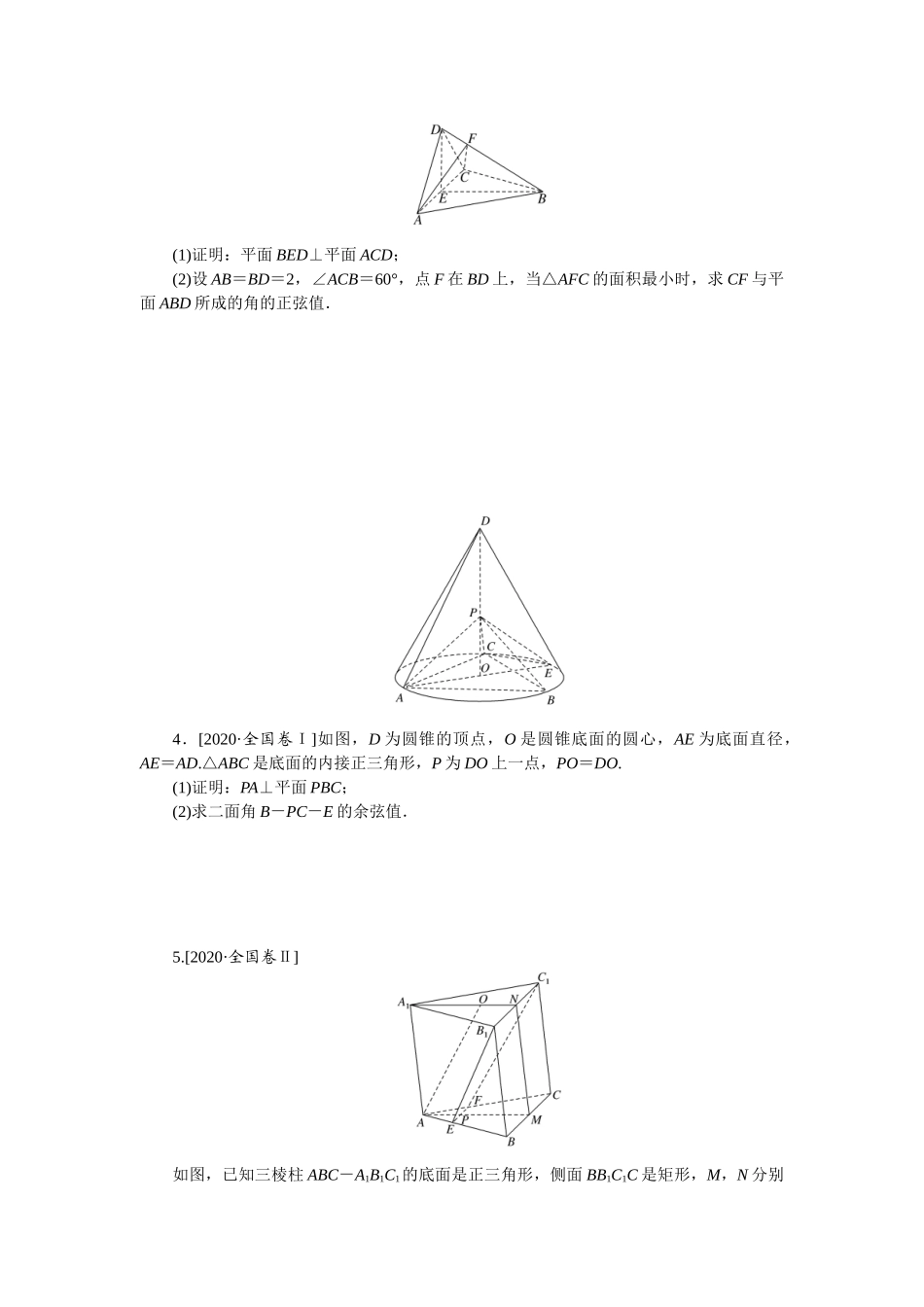 2024版《微专题小练习》数学新教材专练40.docx_第2页