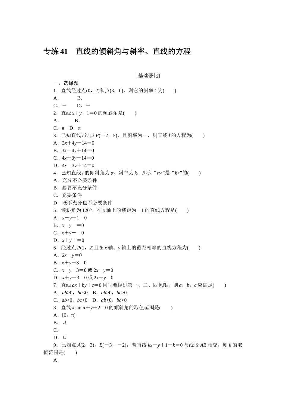 2024版《微专题小练习》数学新教材专练41.docx_第1页