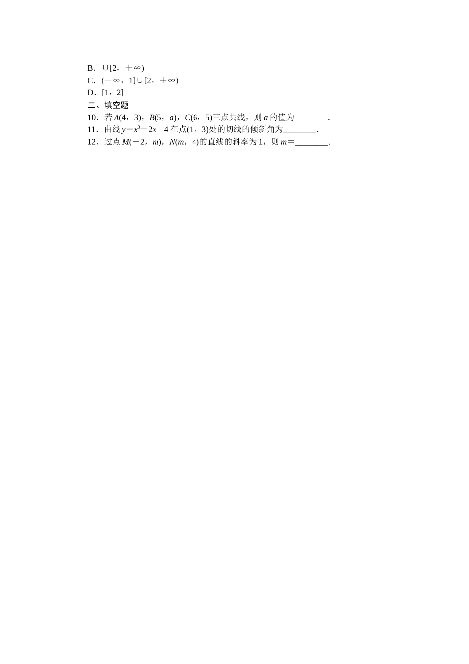 2024版《微专题小练习》数学新教材专练41.docx_第2页