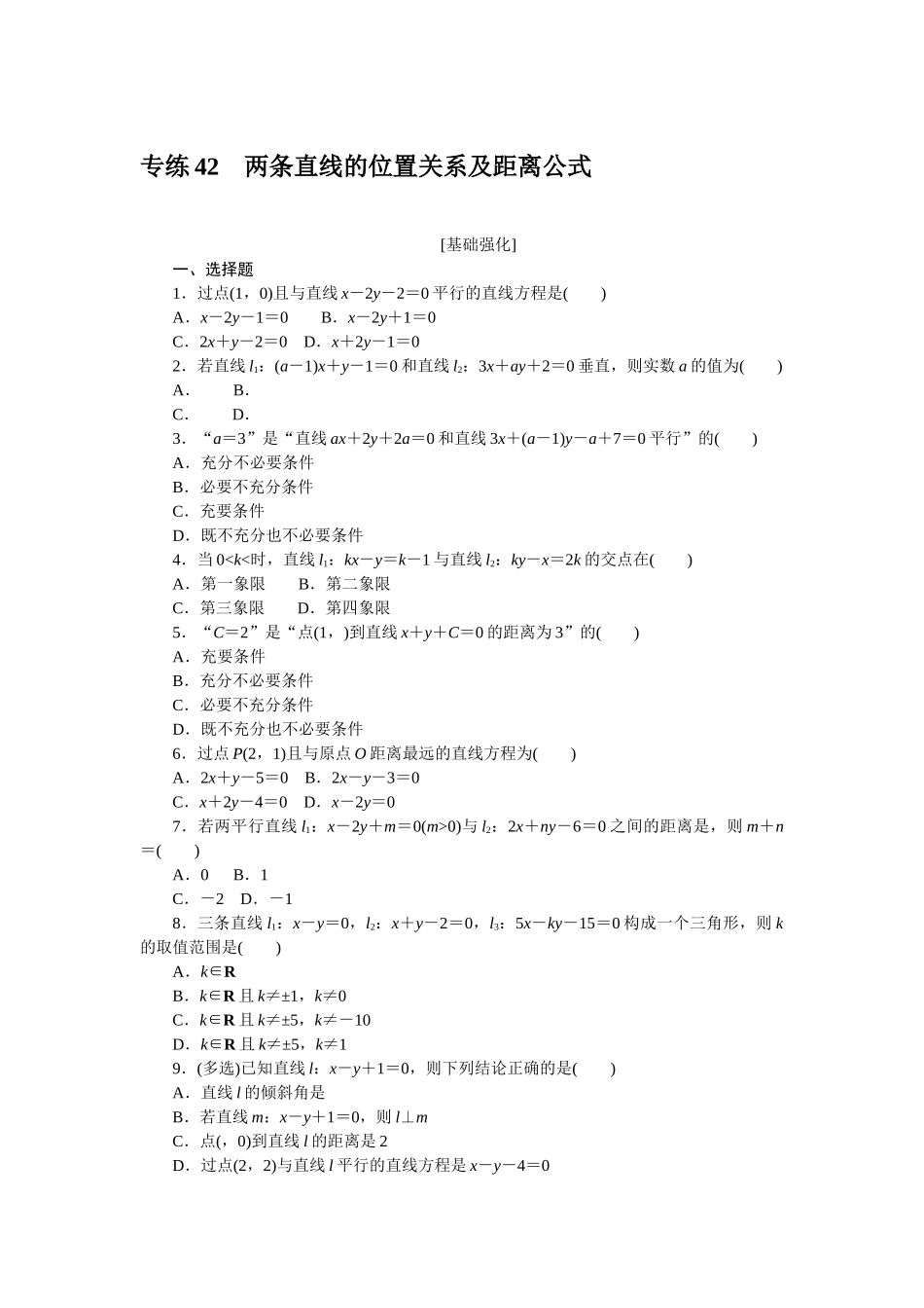 2024版《微专题小练习》数学新教材专练42.docx_第1页