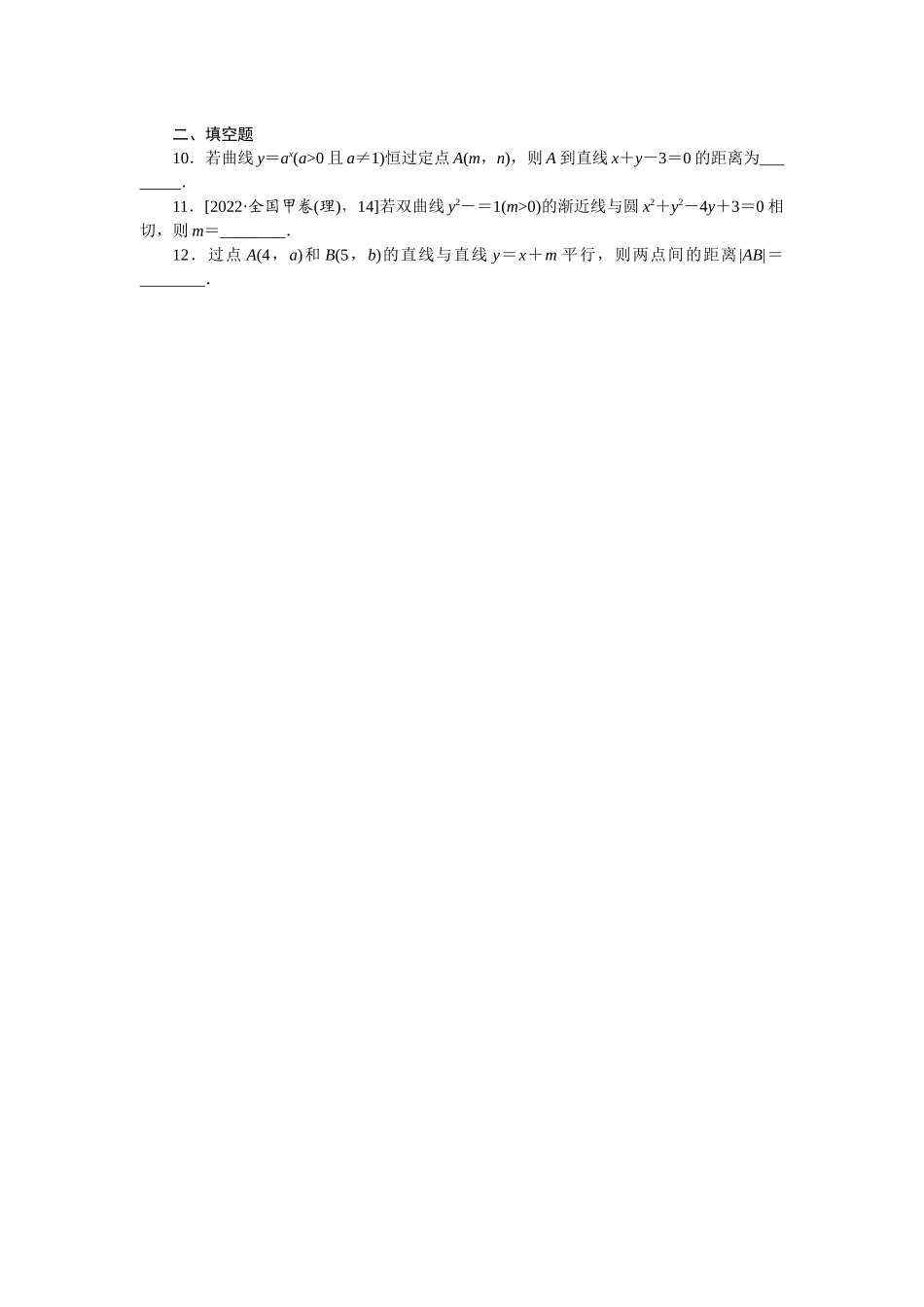 2024版《微专题小练习》数学新教材专练42.docx_第2页