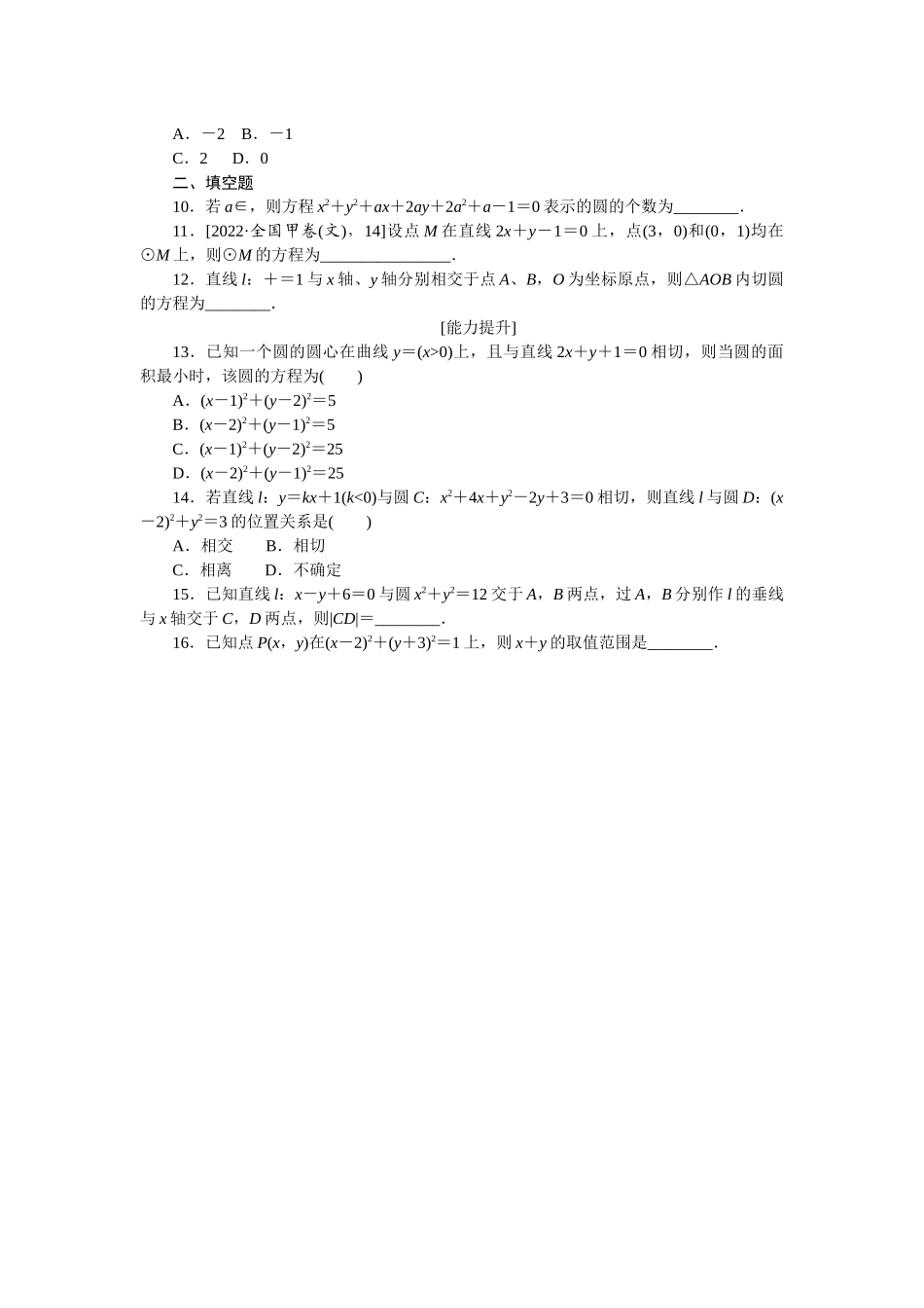2024版《微专题小练习》数学新教材专练43.docx_第2页