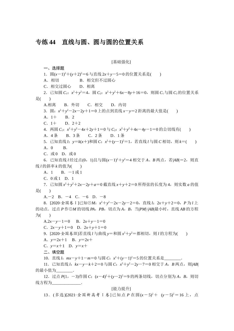 2024版《微专题小练习》数学新教材专练44.docx_第1页