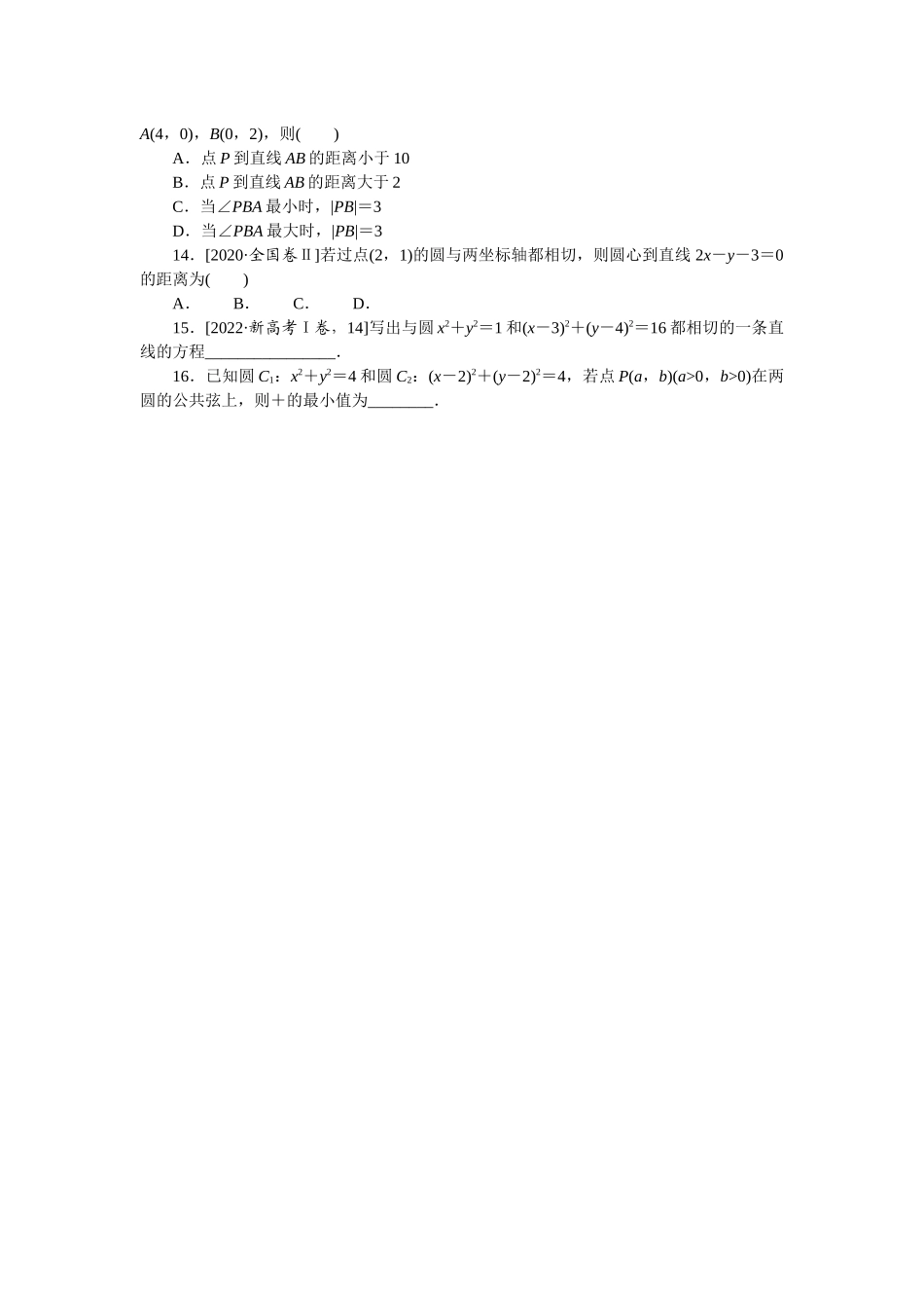 2024版《微专题小练习》数学新教材专练44.docx_第2页