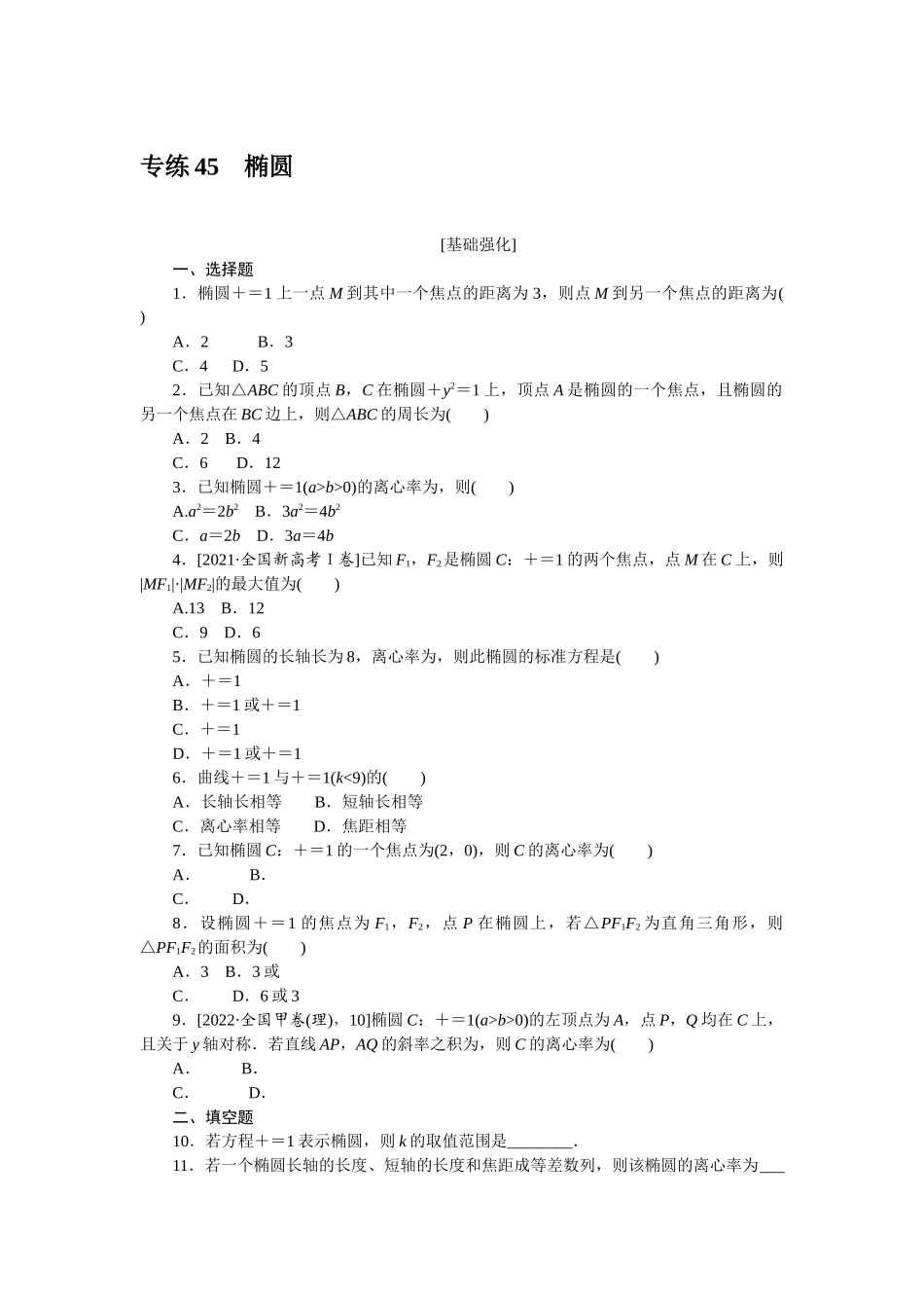 2024版《微专题小练习》数学新教材专练45.docx_第1页