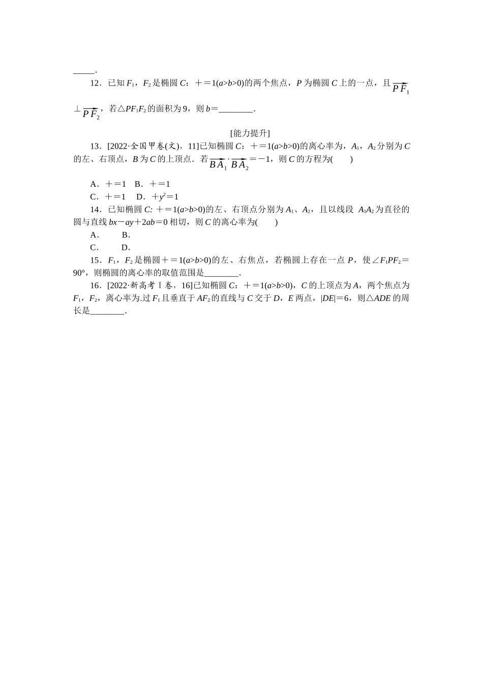 2024版《微专题小练习》数学新教材专练45.docx_第2页