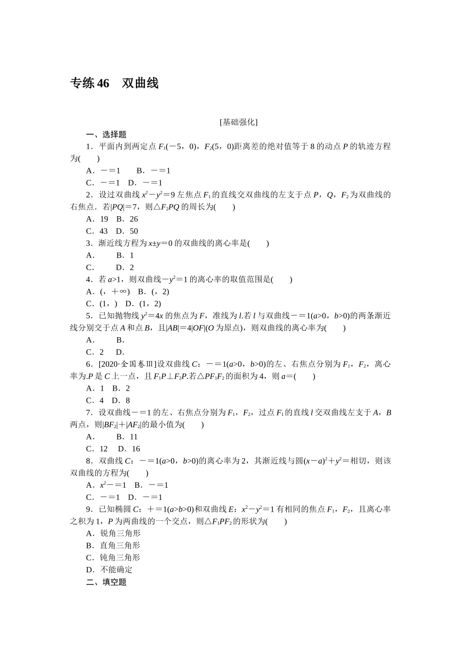 2024版《微专题小练习》数学新教材专练46.docx_第1页
