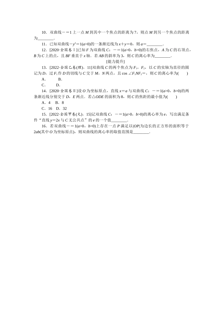 2024版《微专题小练习》数学新教材专练46.docx_第2页