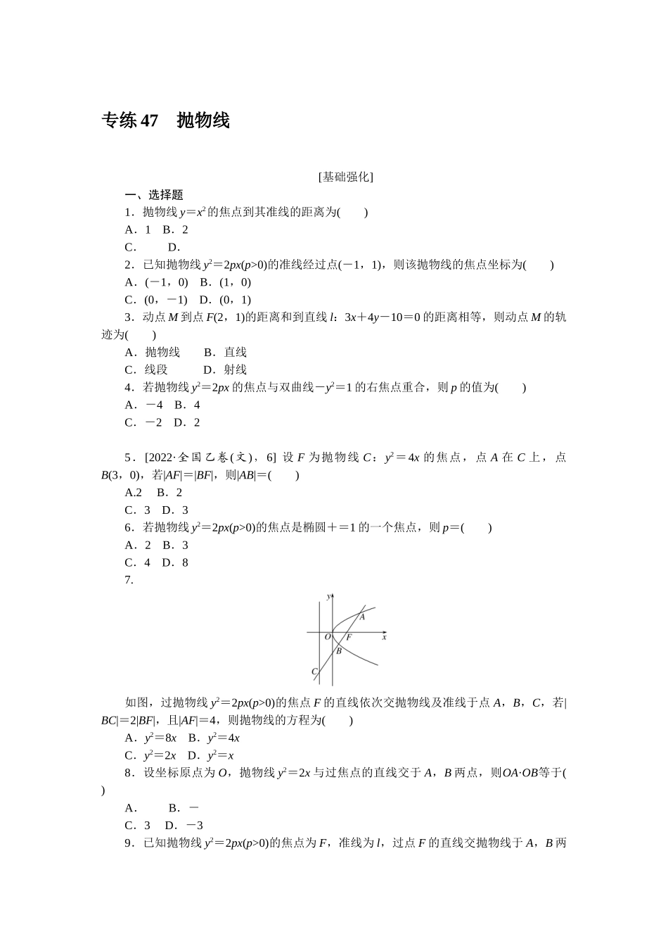 2024版《微专题小练习》数学新教材专练47.docx_第1页