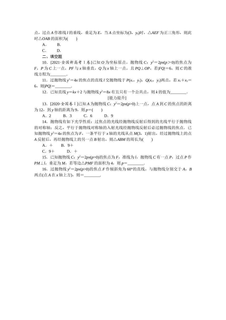 2024版《微专题小练习》数学新教材专练47.docx_第2页