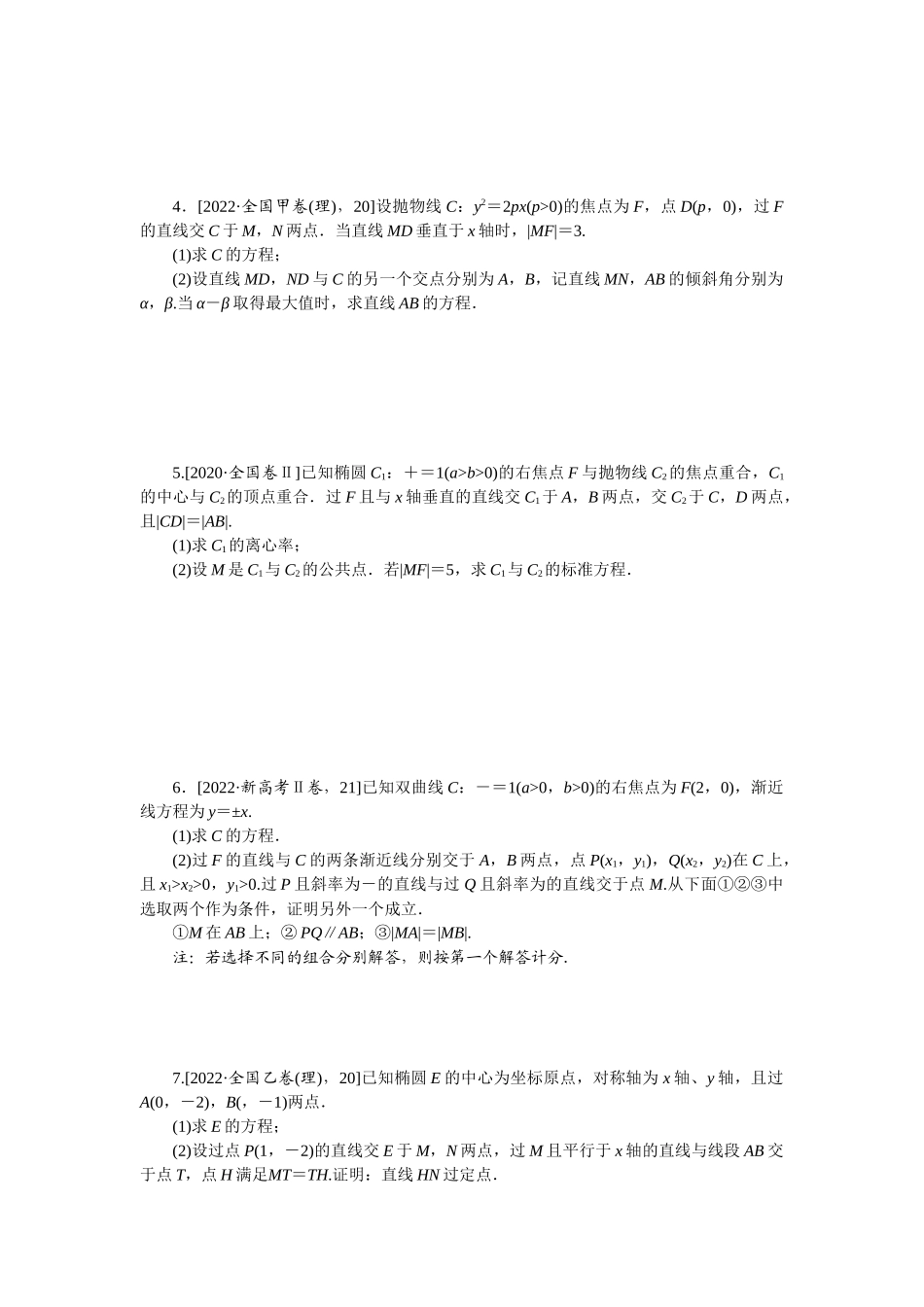 2024版《微专题小练习》数学新教材专练48.docx_第2页
