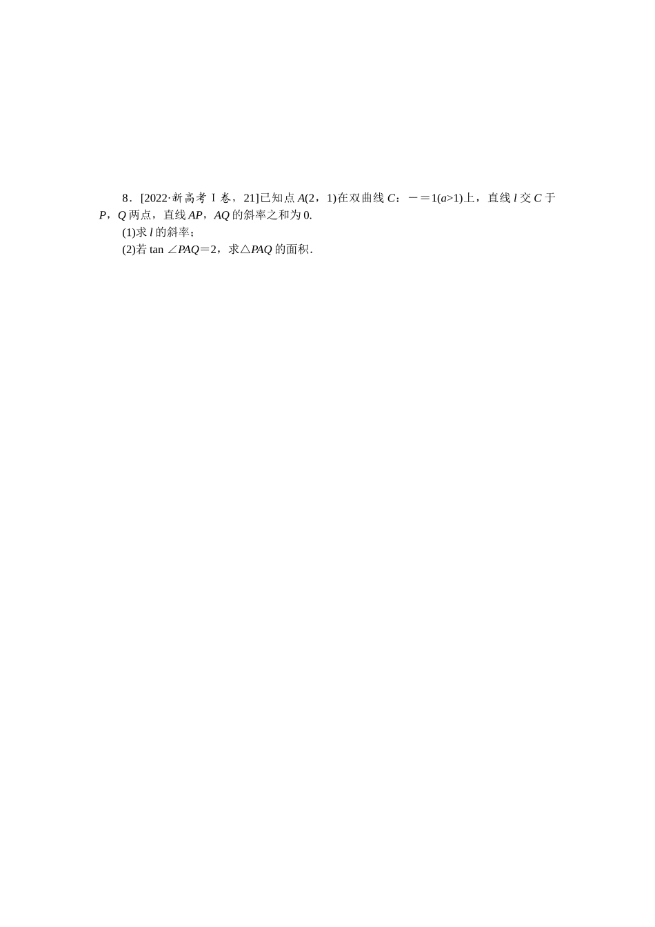 2024版《微专题小练习》数学新教材专练48.docx_第3页