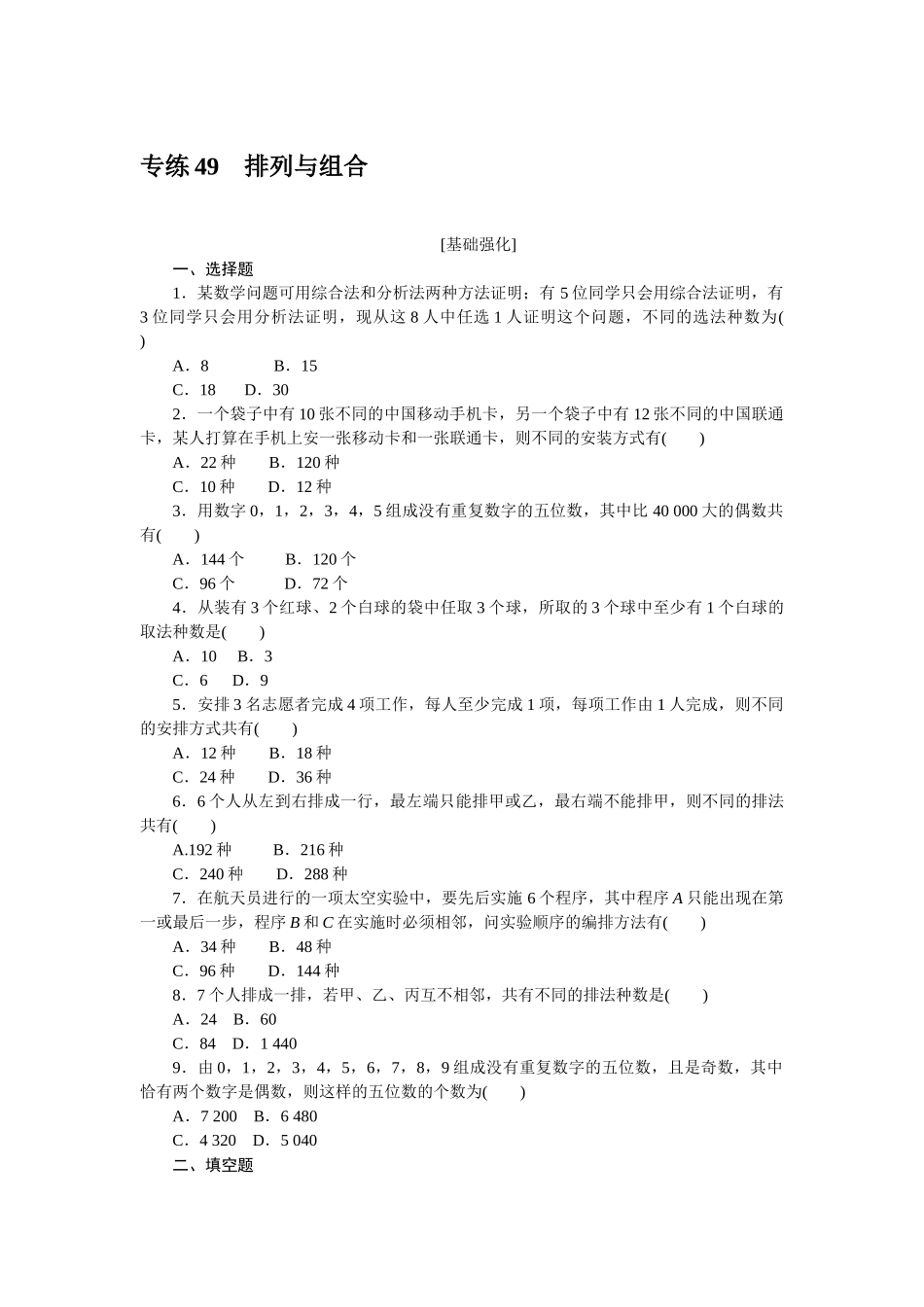 2024版《微专题小练习》数学新教材专练49.docx_第1页