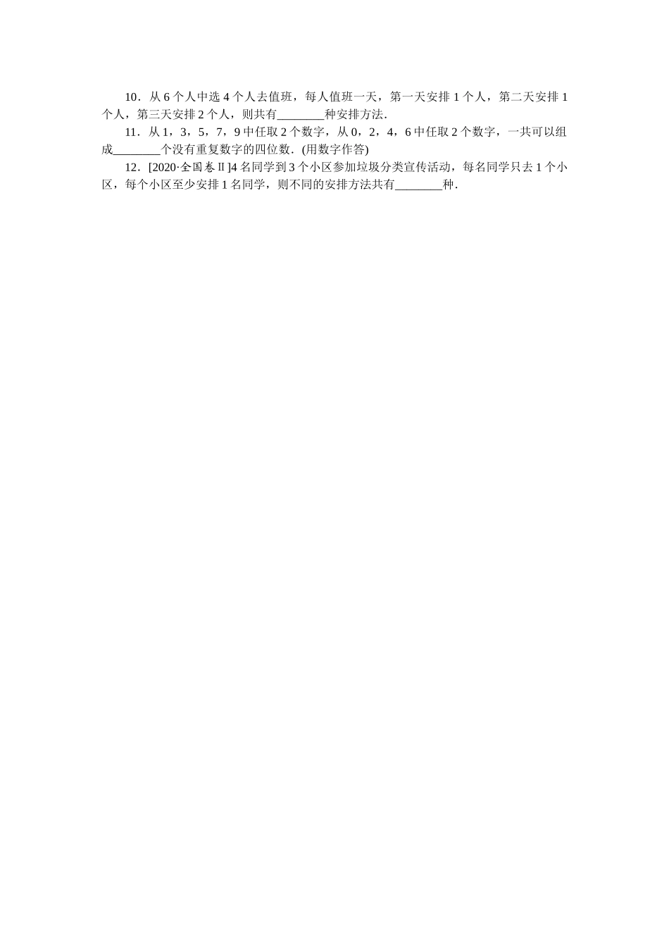 2024版《微专题小练习》数学新教材专练49.docx_第2页