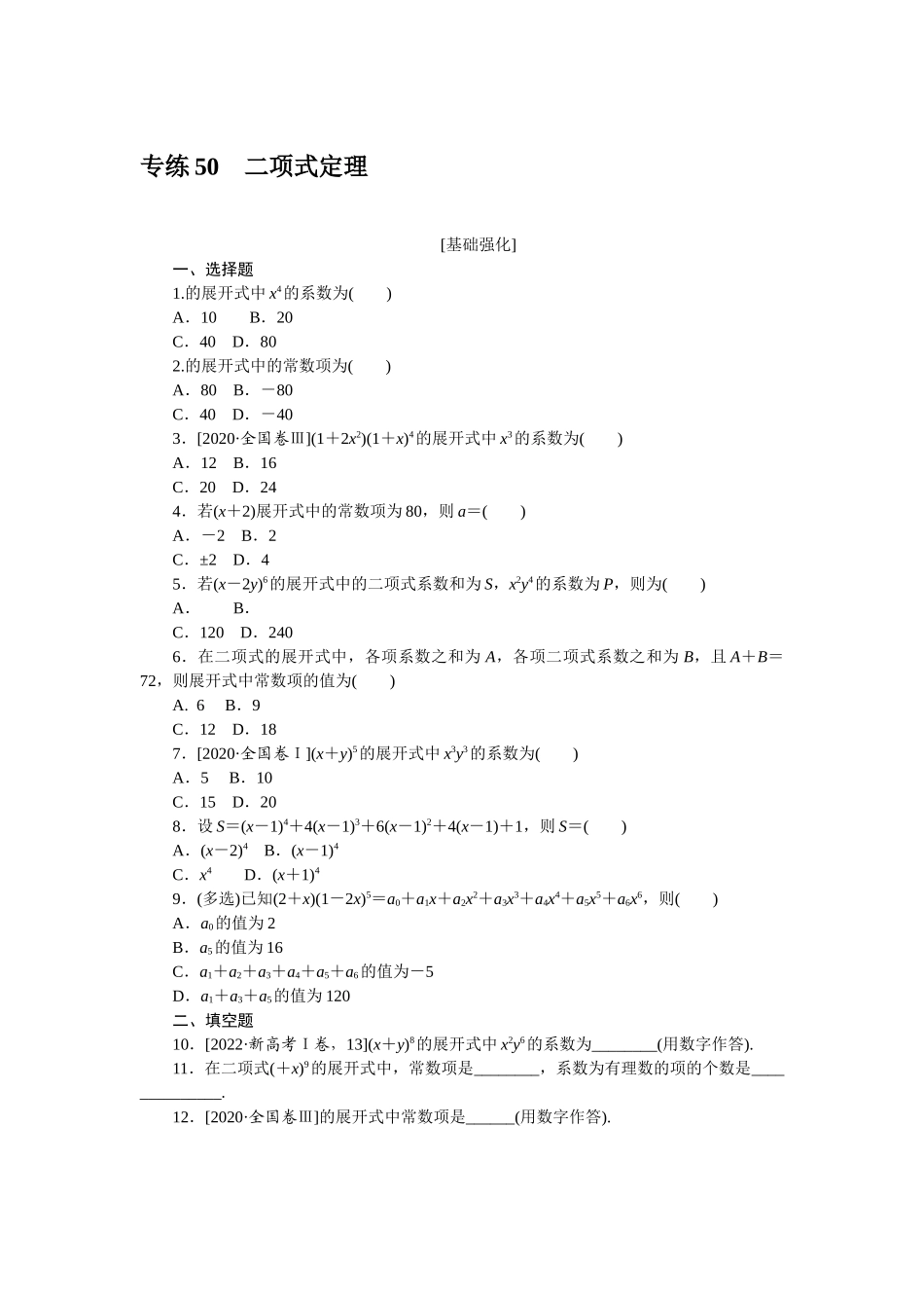 2024版《微专题小练习》数学新教材专练50.docx_第1页