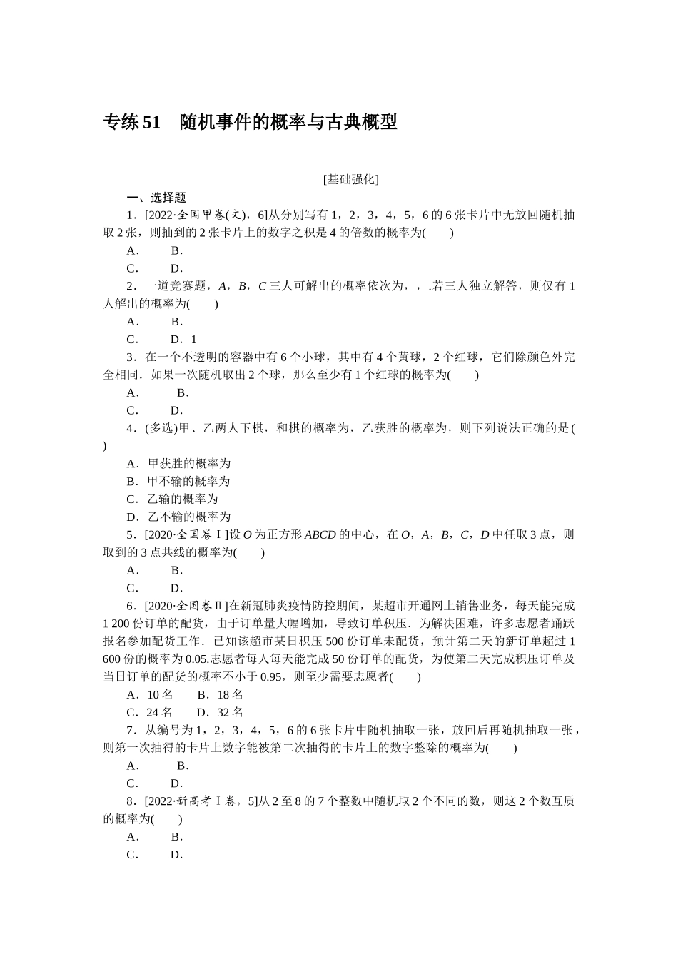 2024版《微专题小练习》数学新教材专练51.docx_第1页