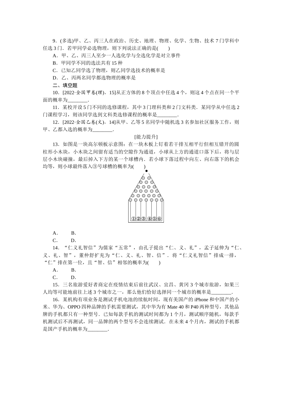 2024版《微专题小练习》数学新教材专练51.docx_第2页
