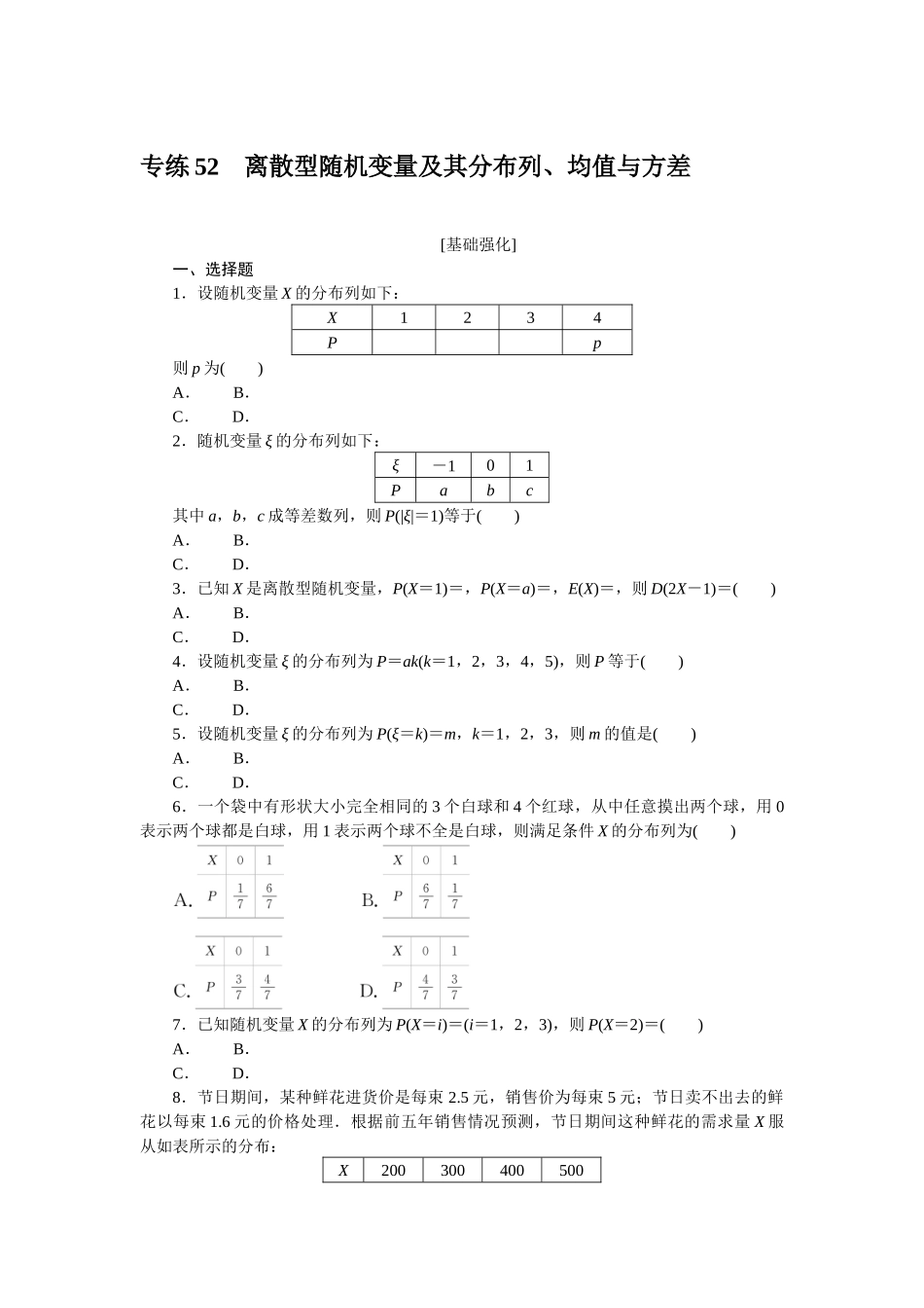 2024版《微专题小练习》数学新教材专练52.docx_第1页