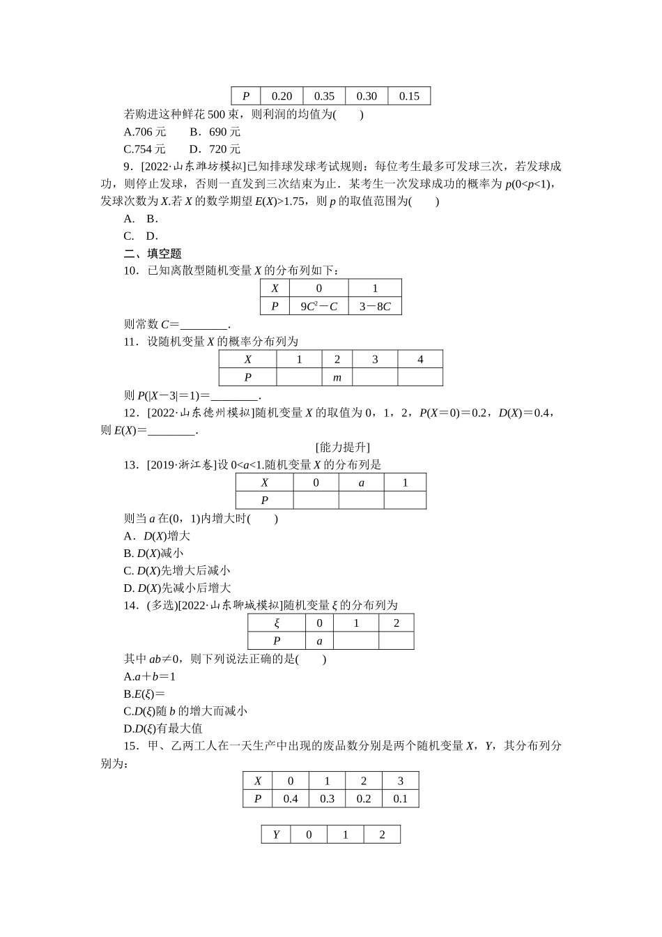 2024版《微专题小练习》数学新教材专练52.docx_第2页