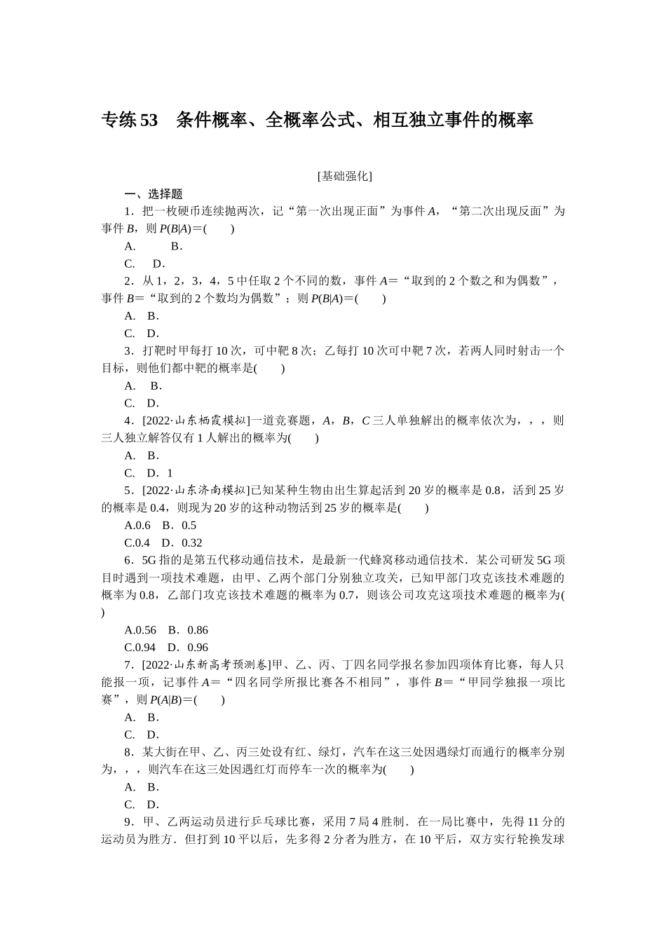 2024版《微专题小练习》数学新教材专练53.docx_第1页