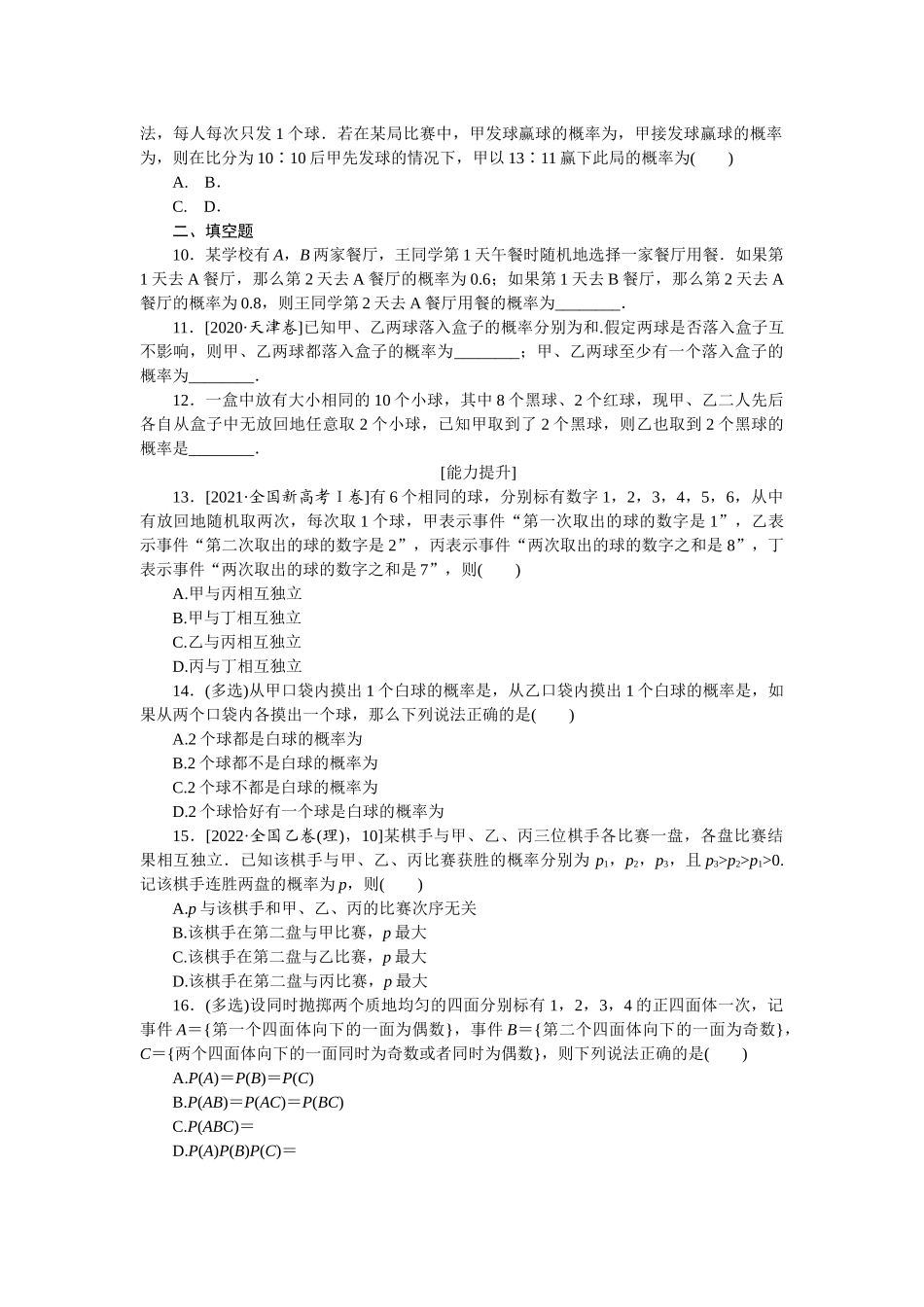 2024版《微专题小练习》数学新教材专练53.docx_第2页