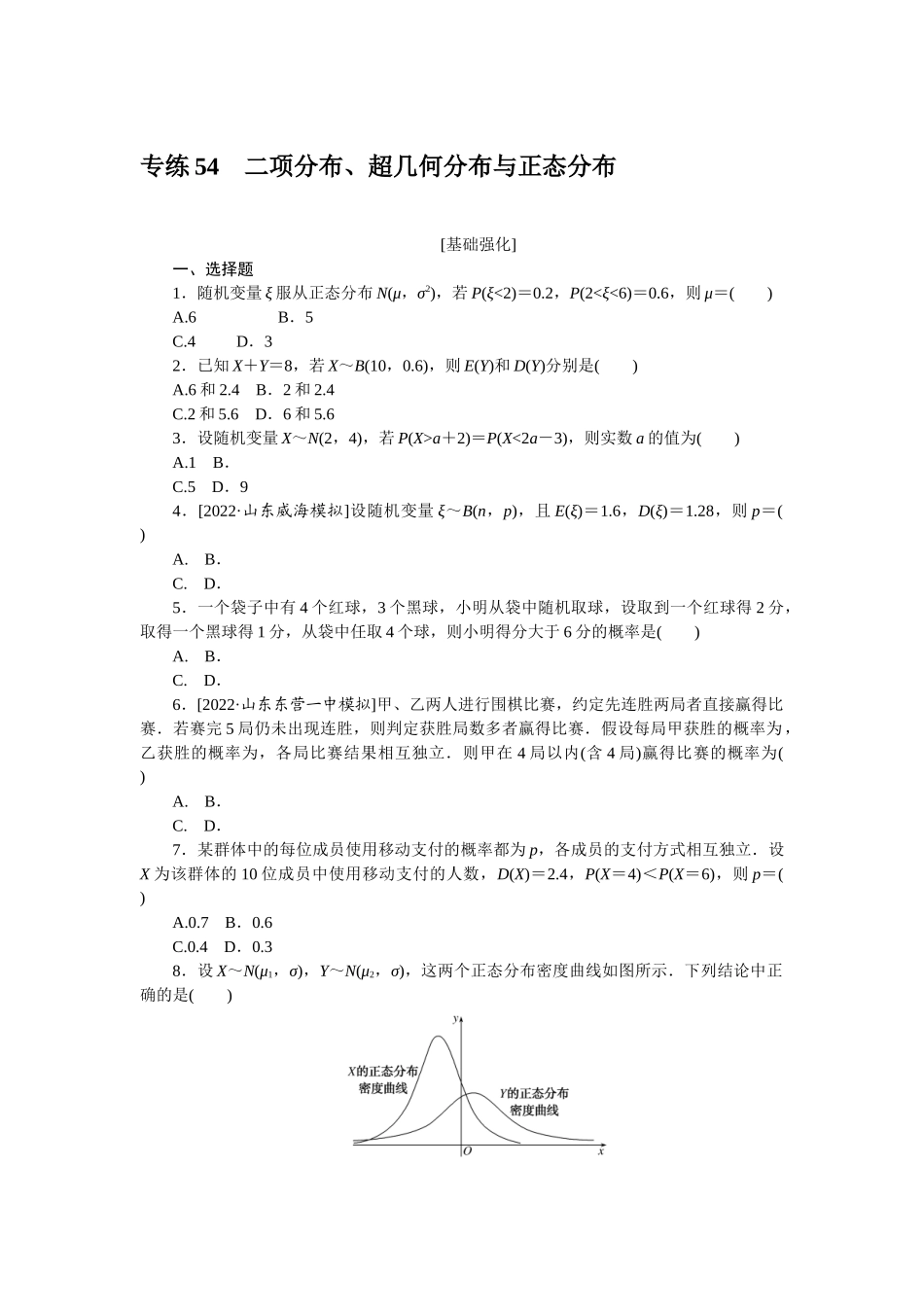 2024版《微专题小练习》数学新教材专练54.docx_第1页