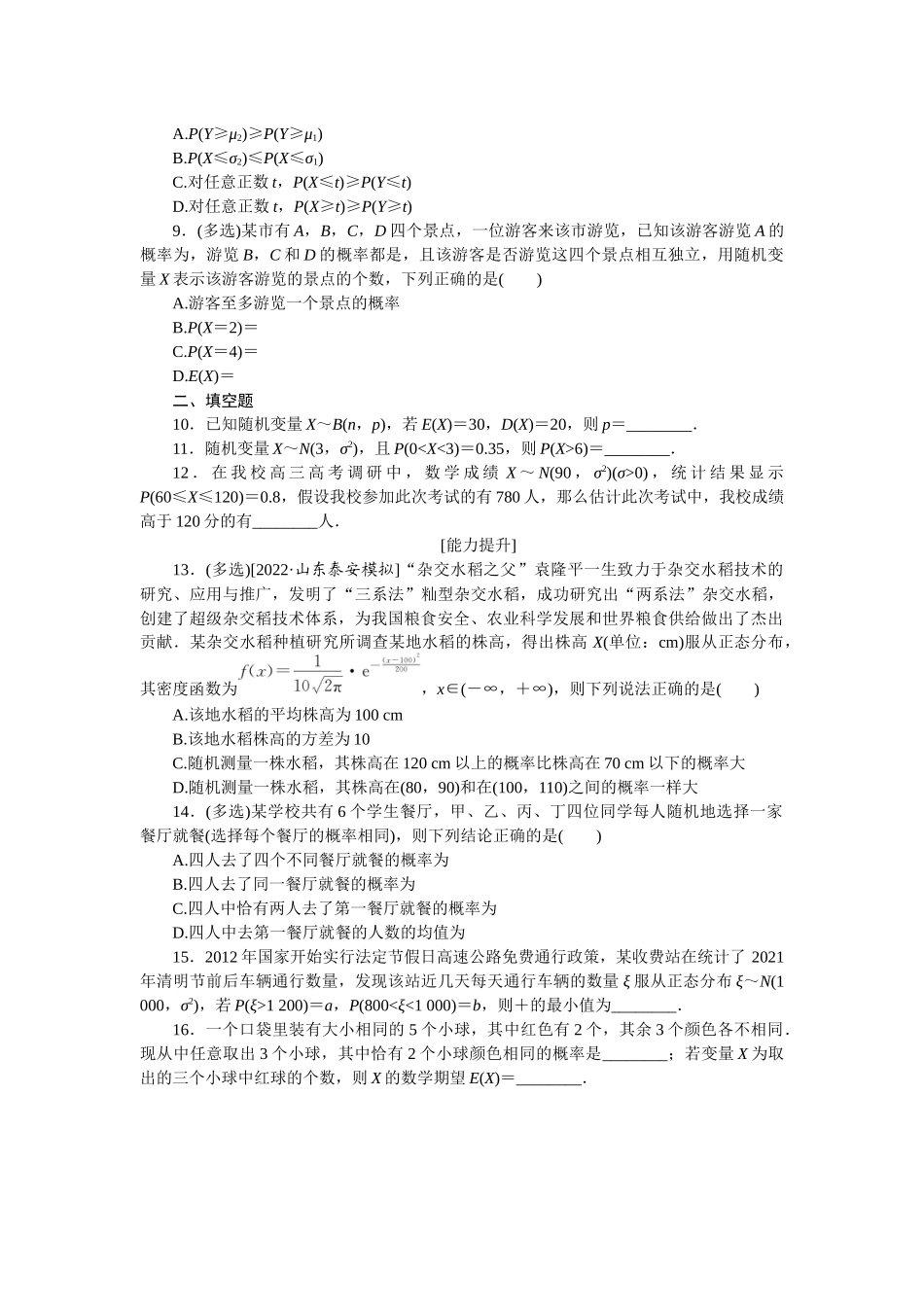 2024版《微专题小练习》数学新教材专练54.docx_第2页