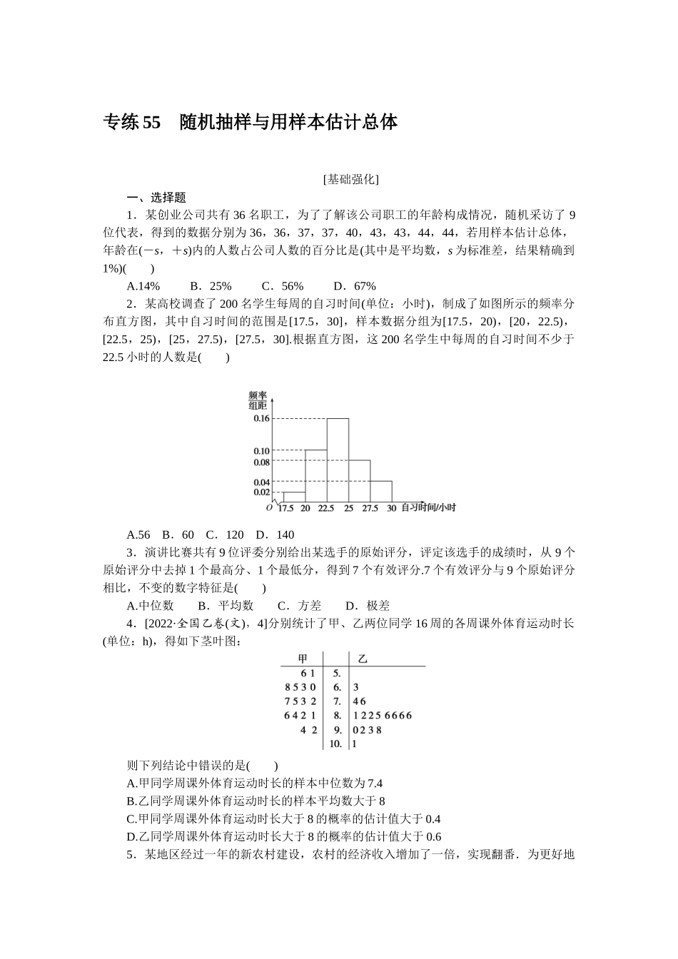 2024版《微专题小练习》数学新教材专练55.docx_第1页
