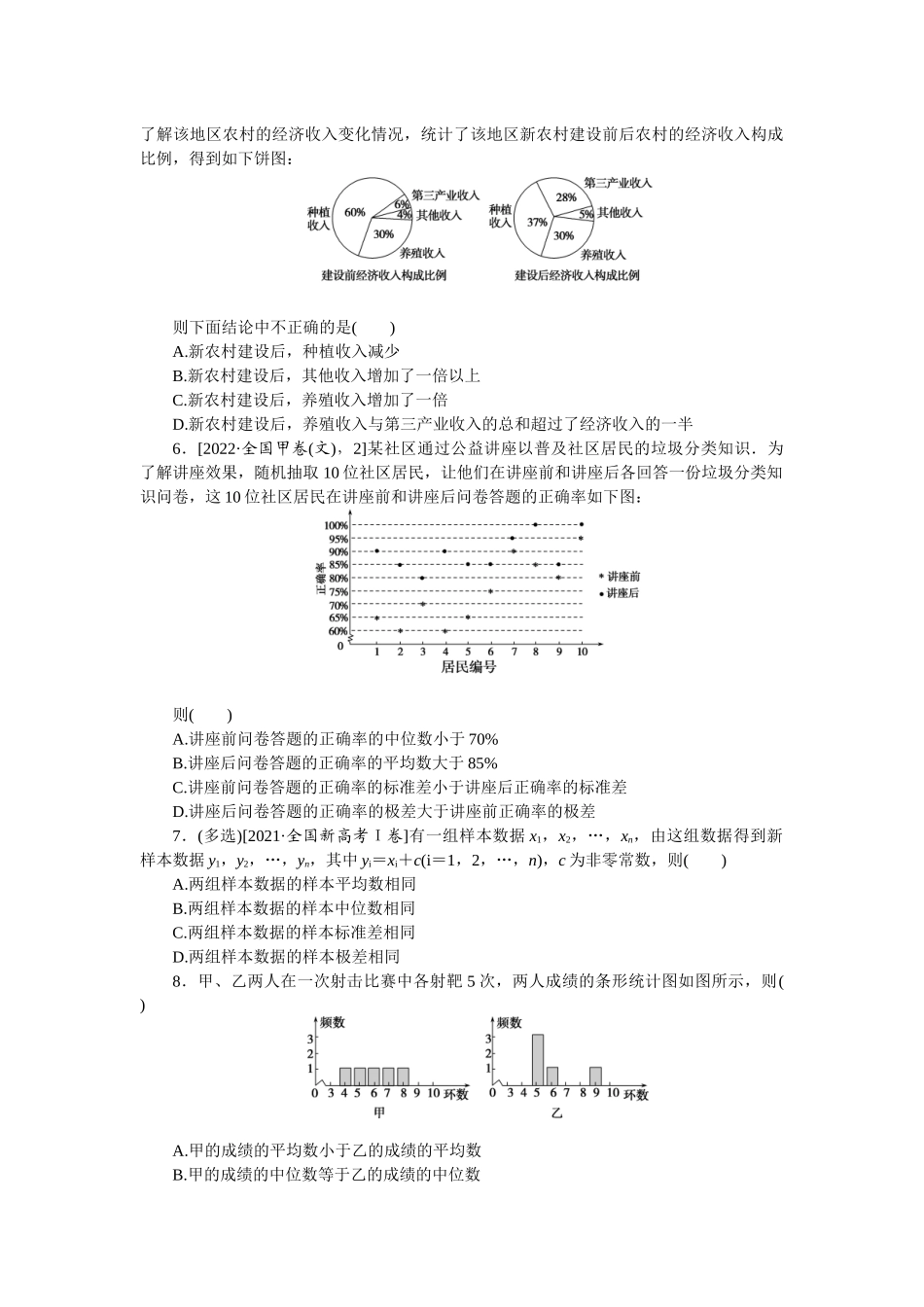 2024版《微专题小练习》数学新教材专练55.docx_第2页
