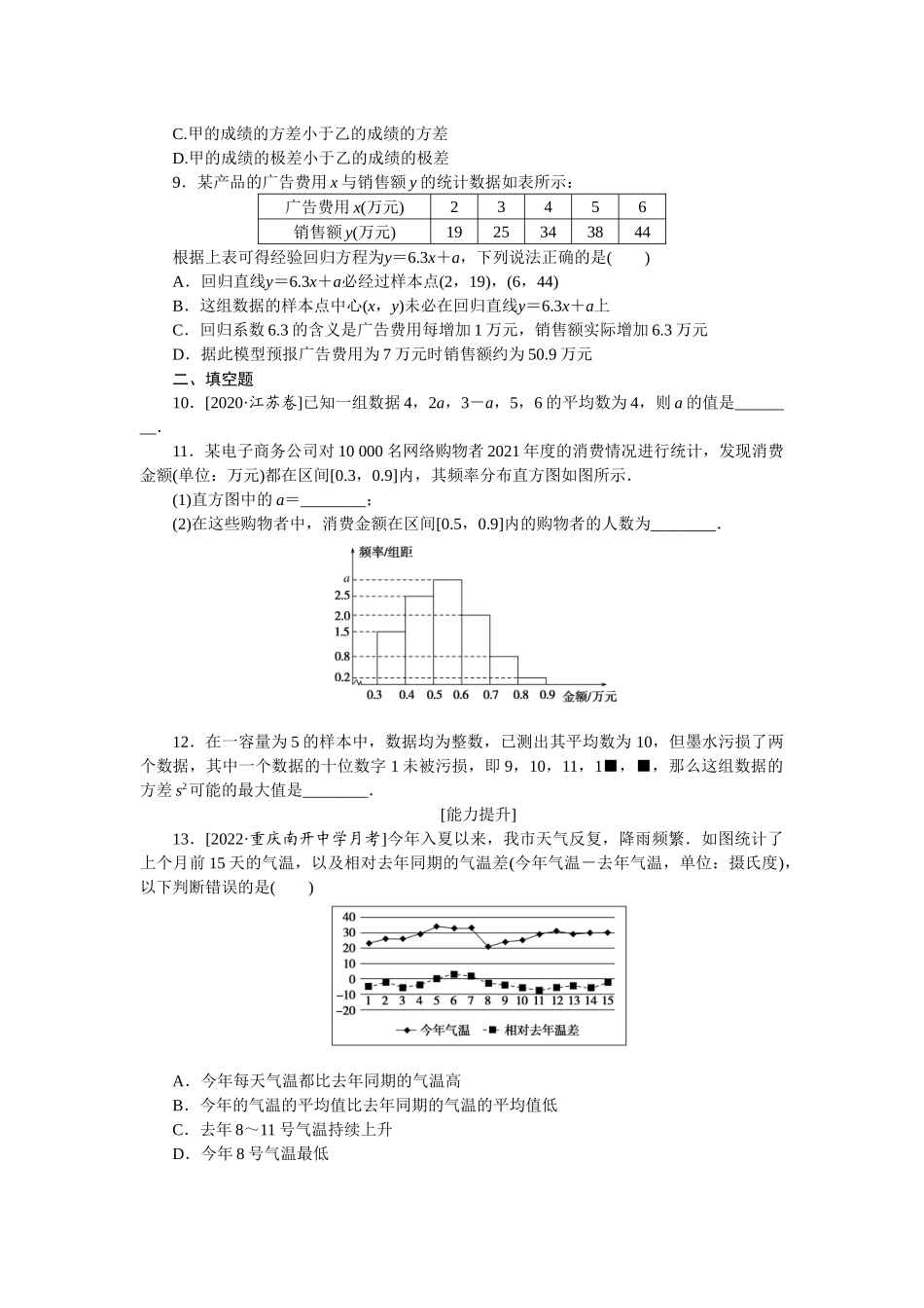 2024版《微专题小练习》数学新教材专练55.docx_第3页