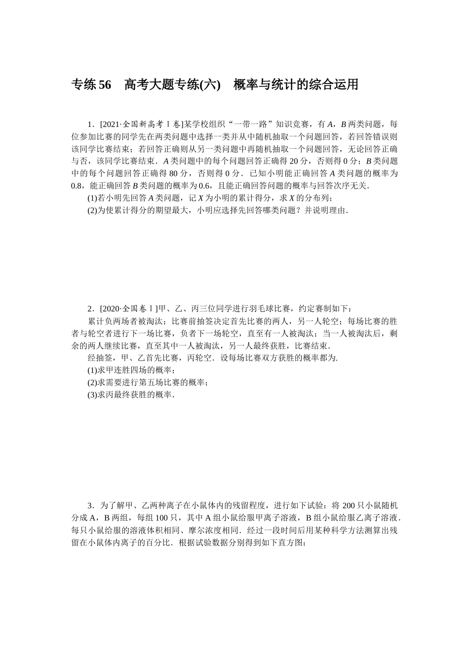 2024版《微专题小练习》数学新教材专练56.docx_第1页