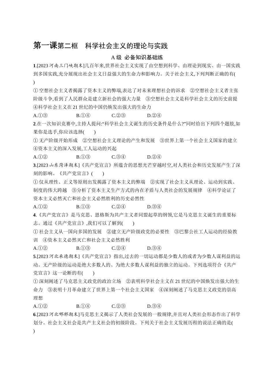2024版高中同步学案优化设计思想政治必修1人教版-第二框科学社会主义的理论与实践.docx_第1页