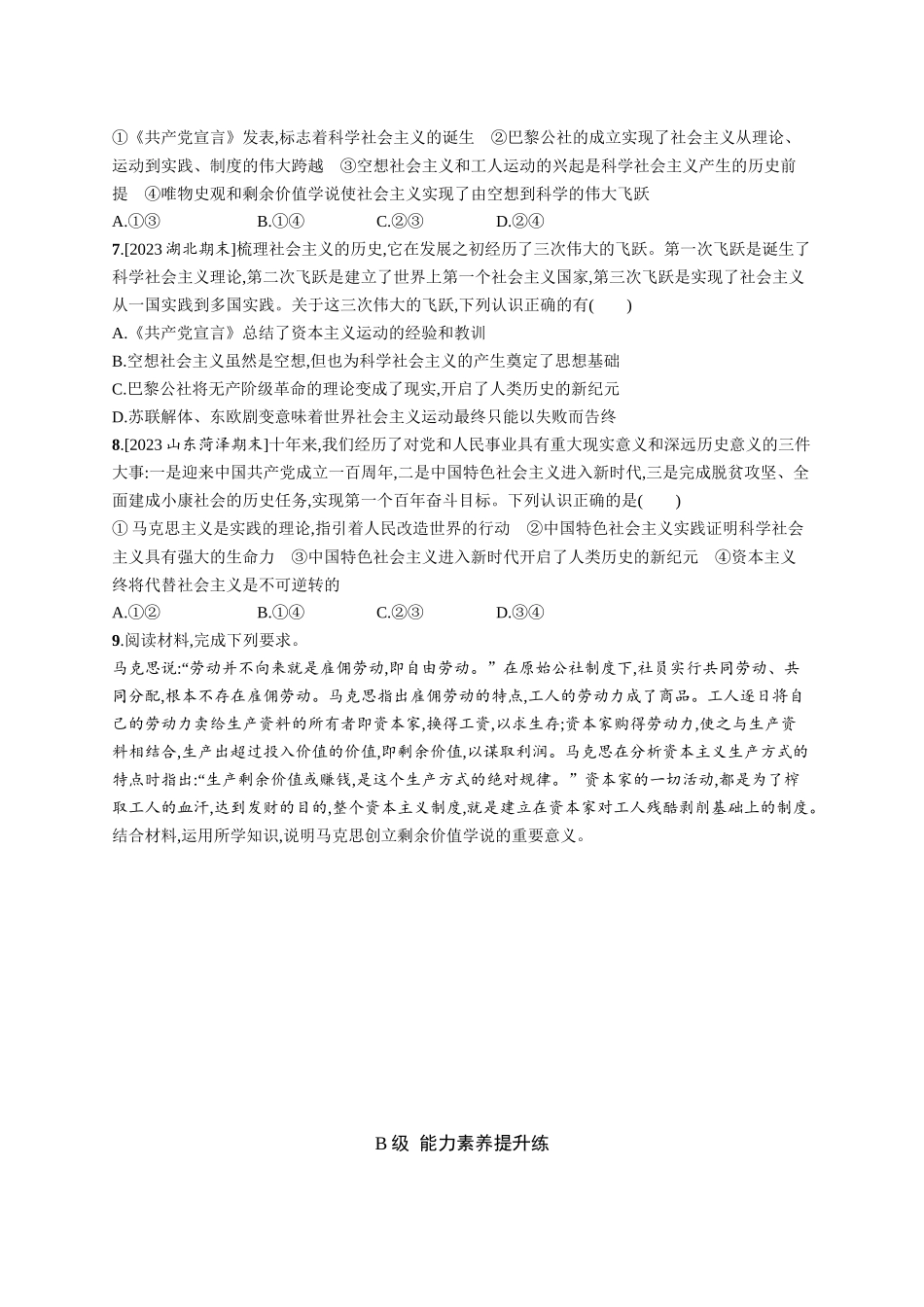 2024版高中同步学案优化设计思想政治必修1人教版-第二框科学社会主义的理论与实践.docx_第2页
