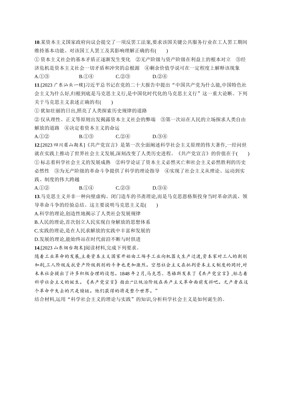 2024版高中同步学案优化设计思想政治必修1人教版-第二框科学社会主义的理论与实践.docx_第3页
