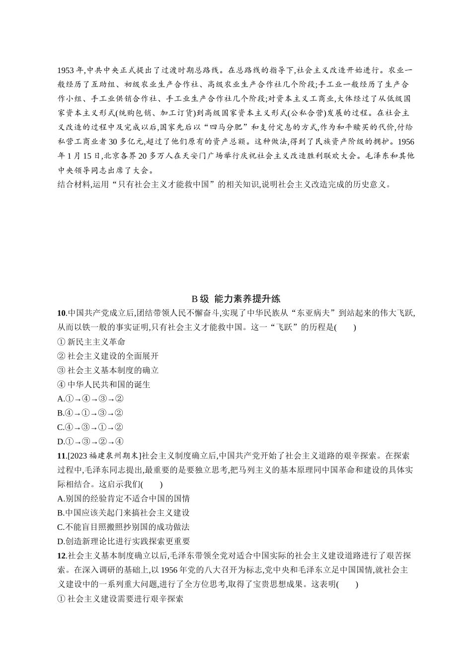2024版高中同步学案优化设计思想政治必修1人教版-第二框社会主义制度在中国的确立.docx_第3页